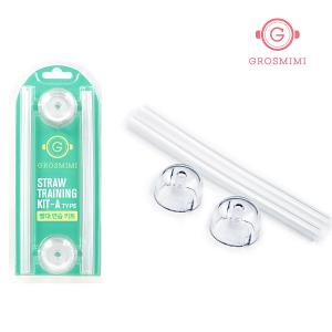 Grosmimi Straw Training Kit (Twin) - Type A