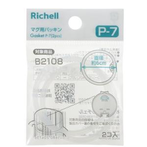 Richell - Axstars 吸管杯防漏膠圈(P-7)