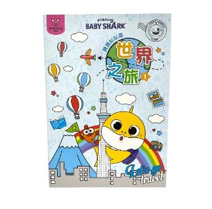 Baby Shark 寶寶貼貼畫-世界之旅