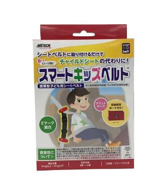 Smart Kids Belt 兒童安全帶調節器(日本版)