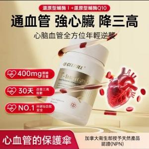 T-turn G Plus 專利雙還原輔酶Q10配方降三高血管黃金PLUS 30粒