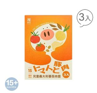 無添加蕃茄肉醬調理包120g x 3