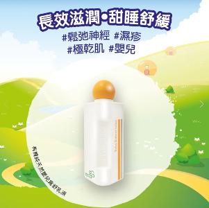 有機純天然嬰兒寬舒乳液 旅行裝40mL